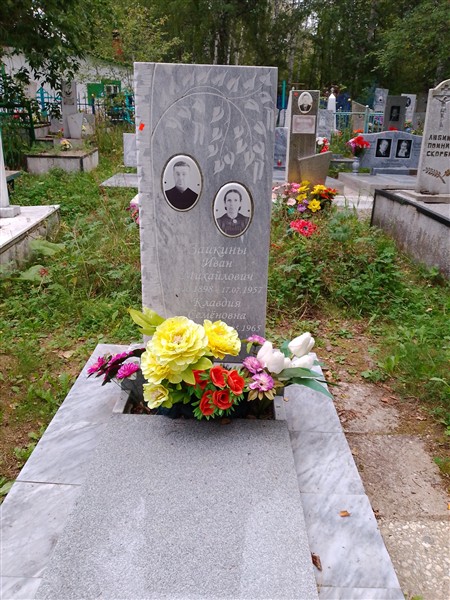 Заикин Иван Михайлович