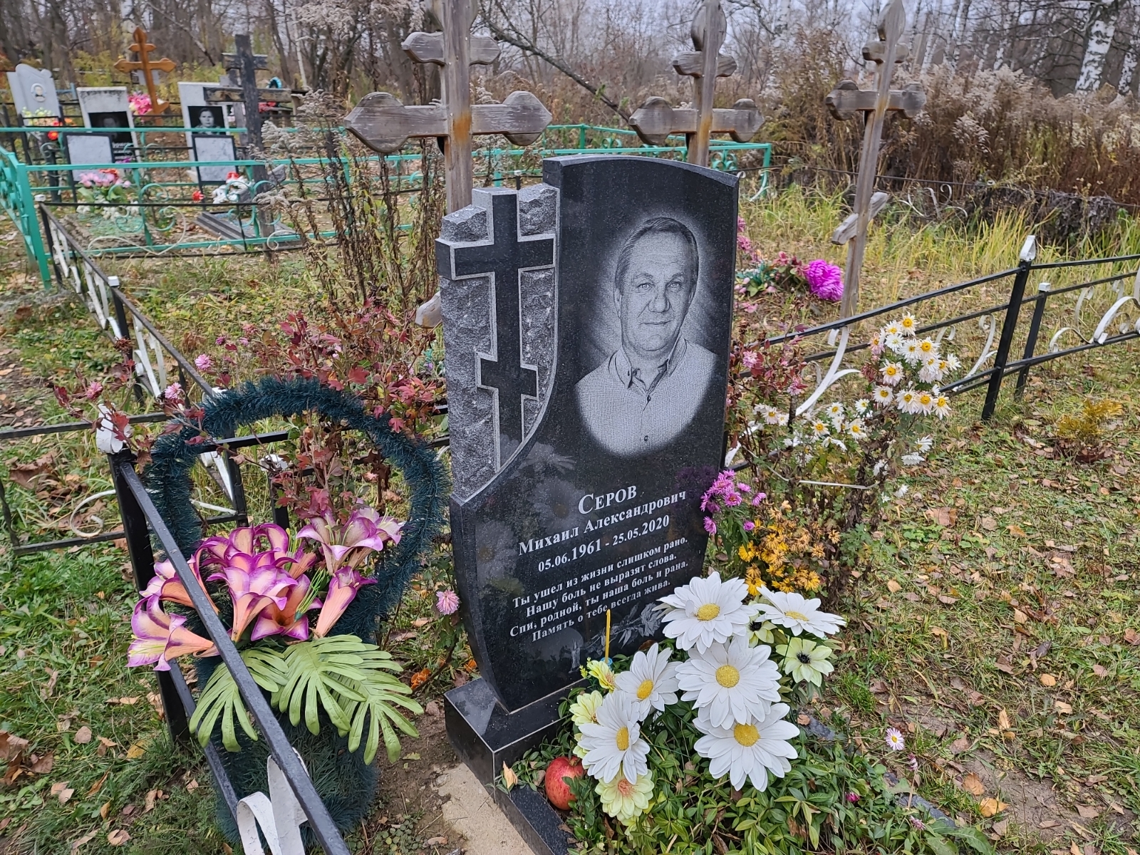 Серов Михаил Александрович
