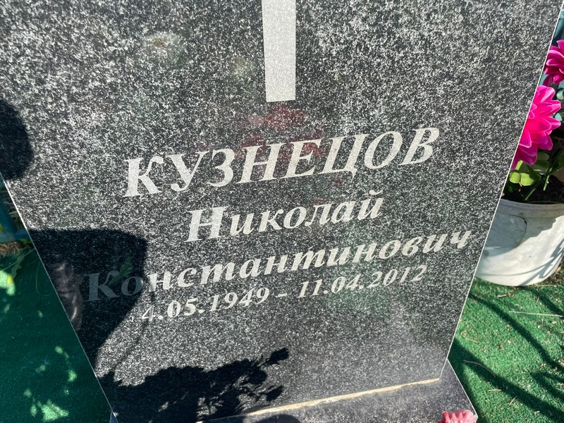Кузнецов