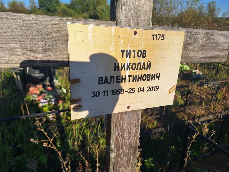 Титов