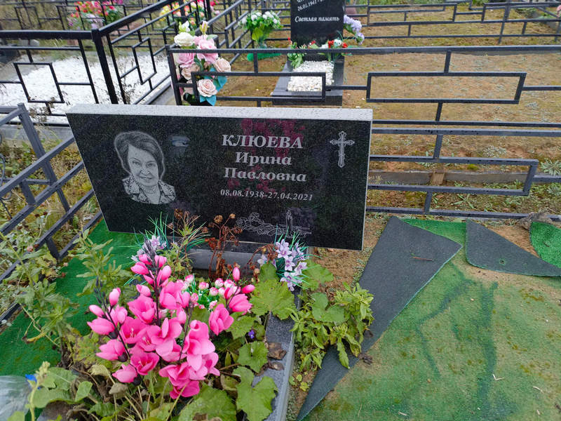 Клюева