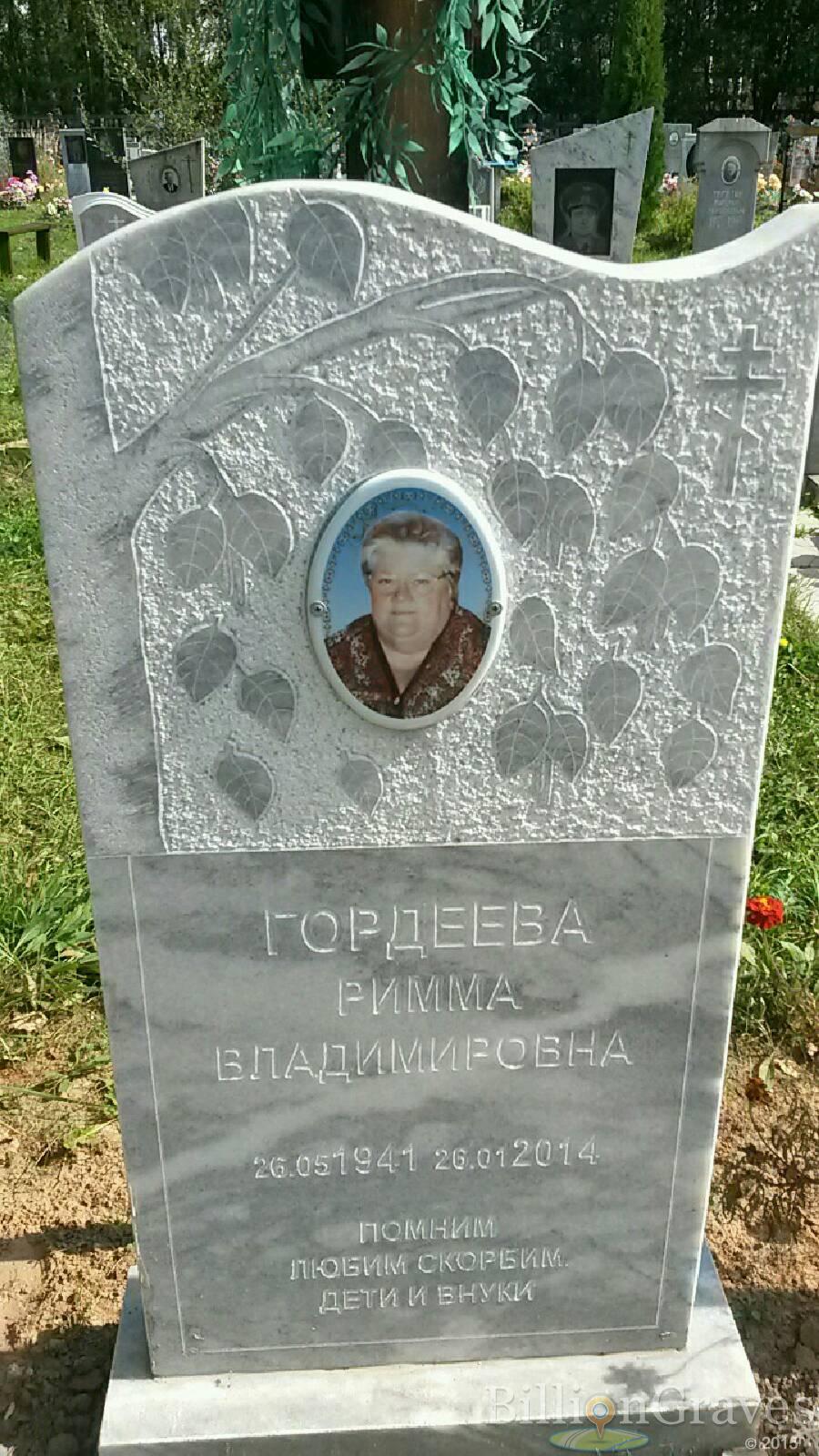 Гордеева Римма Владимировна