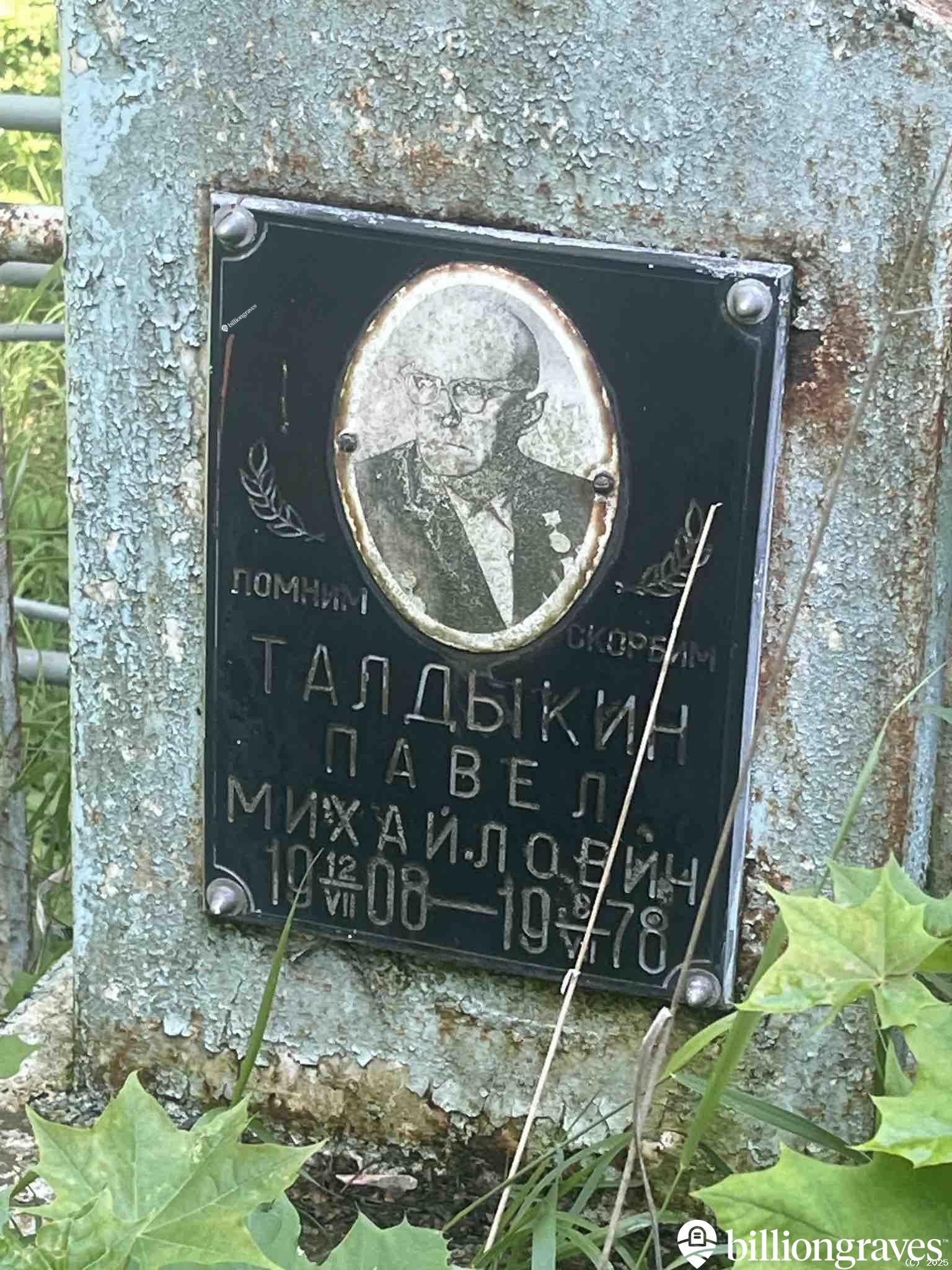 Талдыкин Павел Михайлович