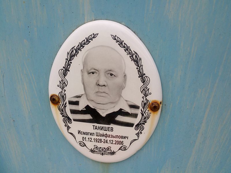 Исмагил Танишев Шайфазылович