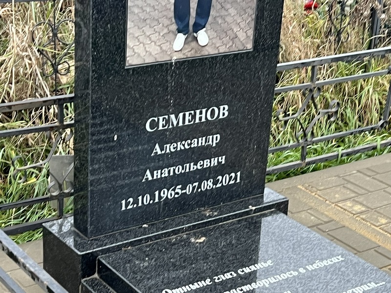 Семенов