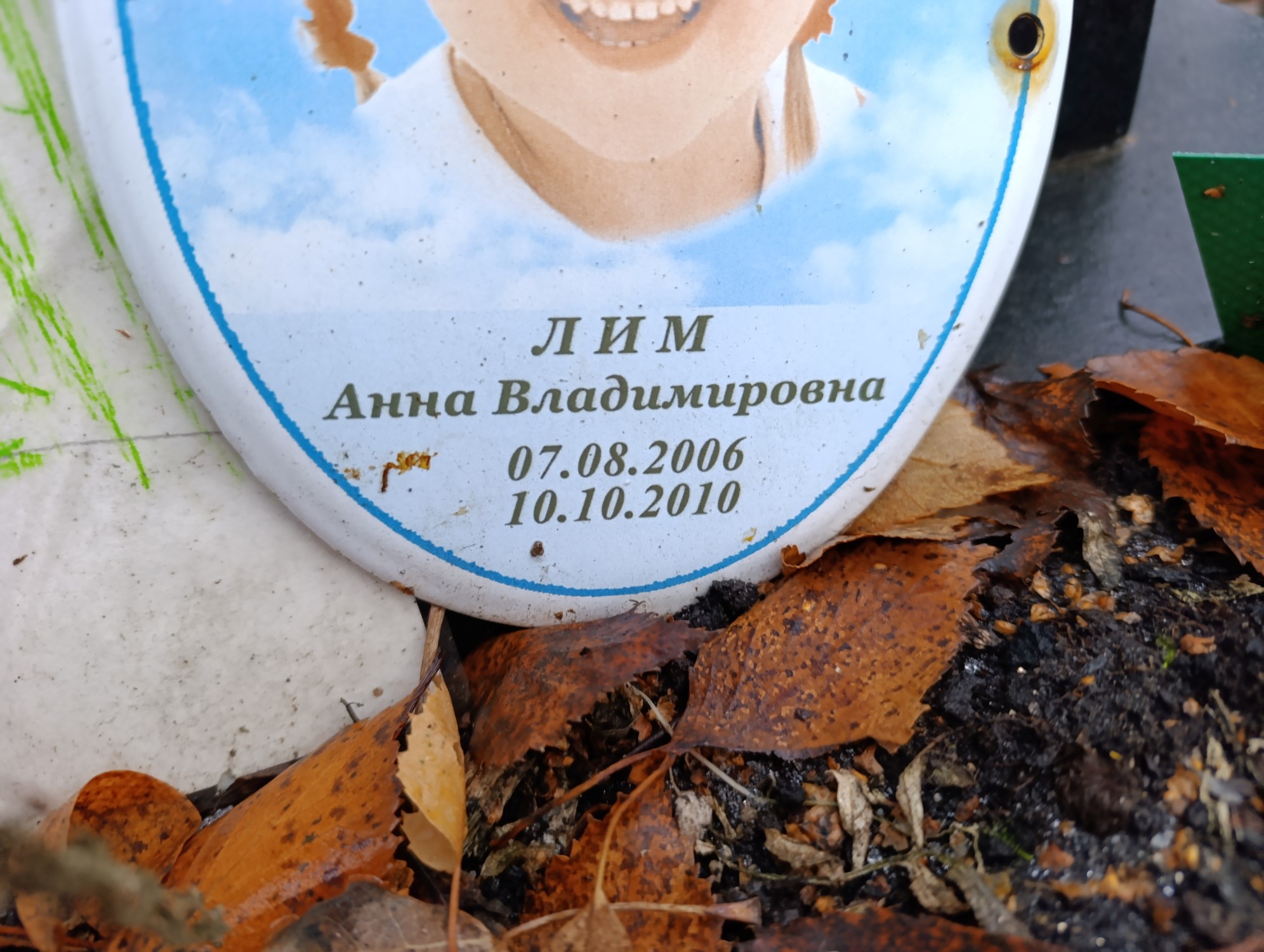 Лим Анна Владимировна