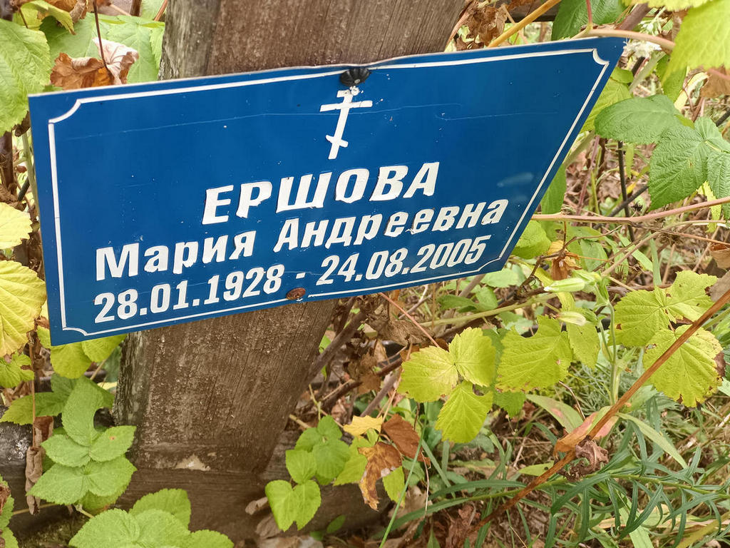 Ершова Мария Андреевна