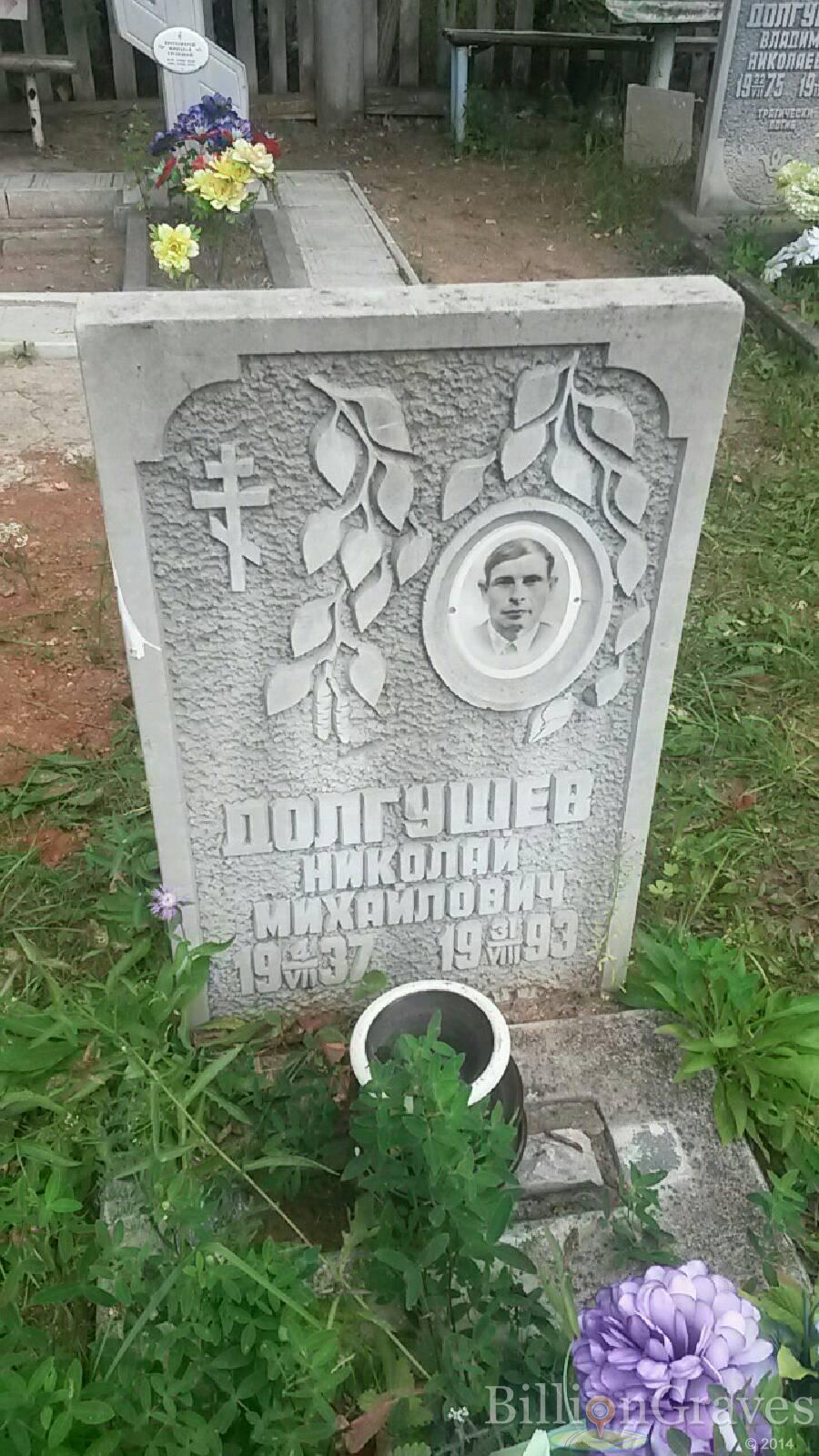 Долгушев Николай Михайлович