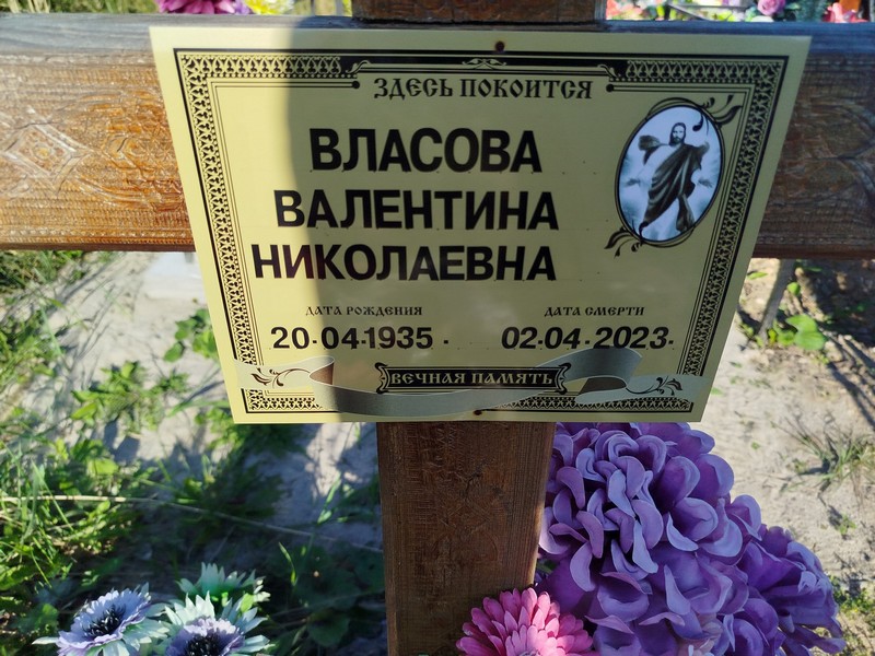 Власова