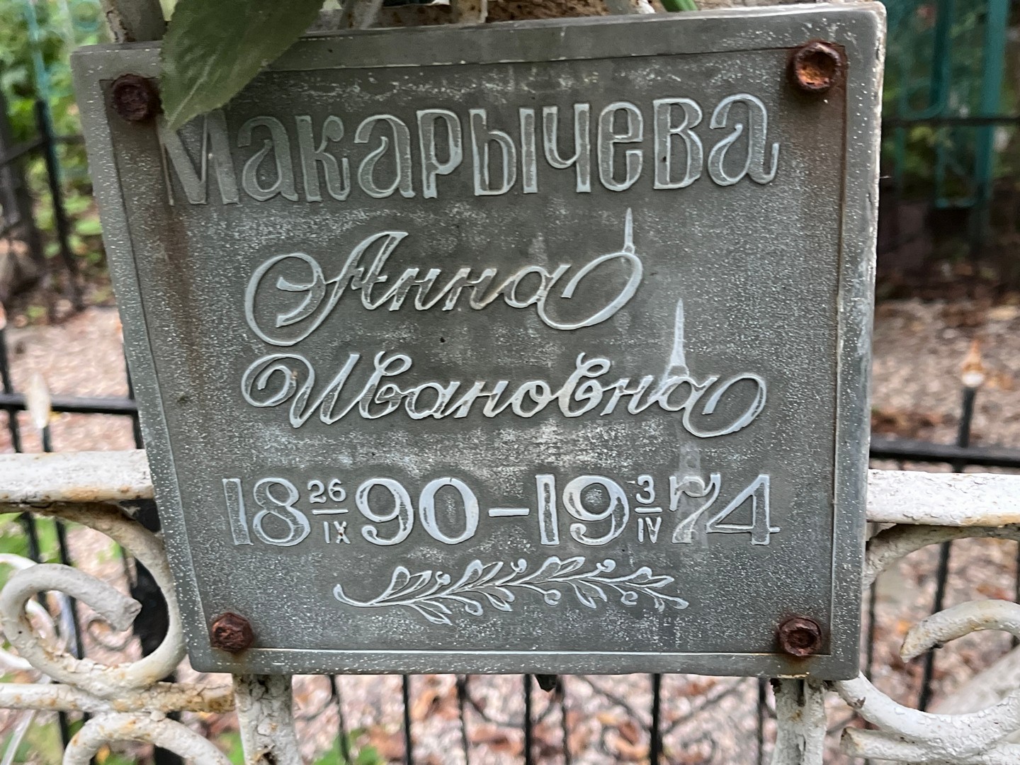 Макарычева