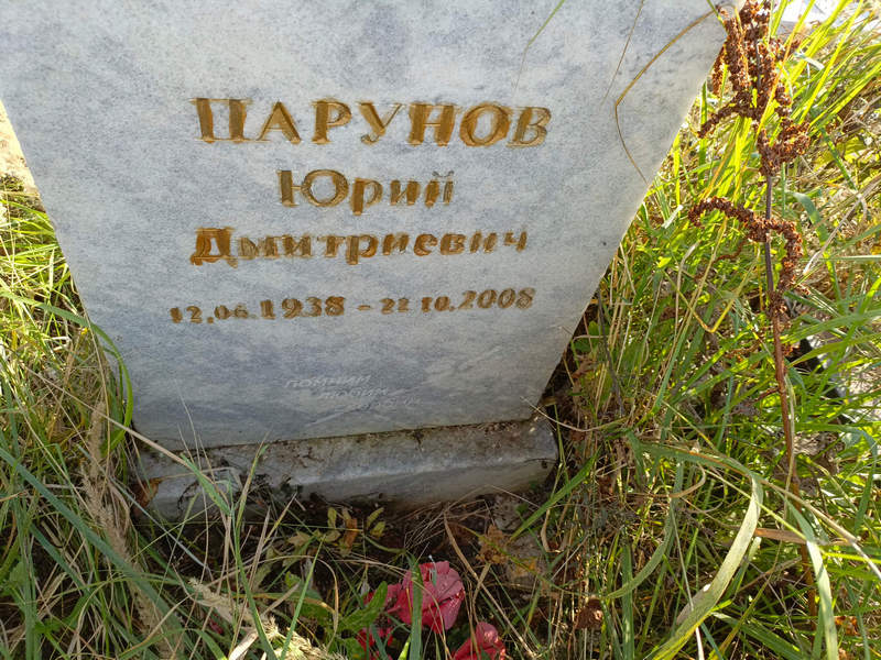 Парунов