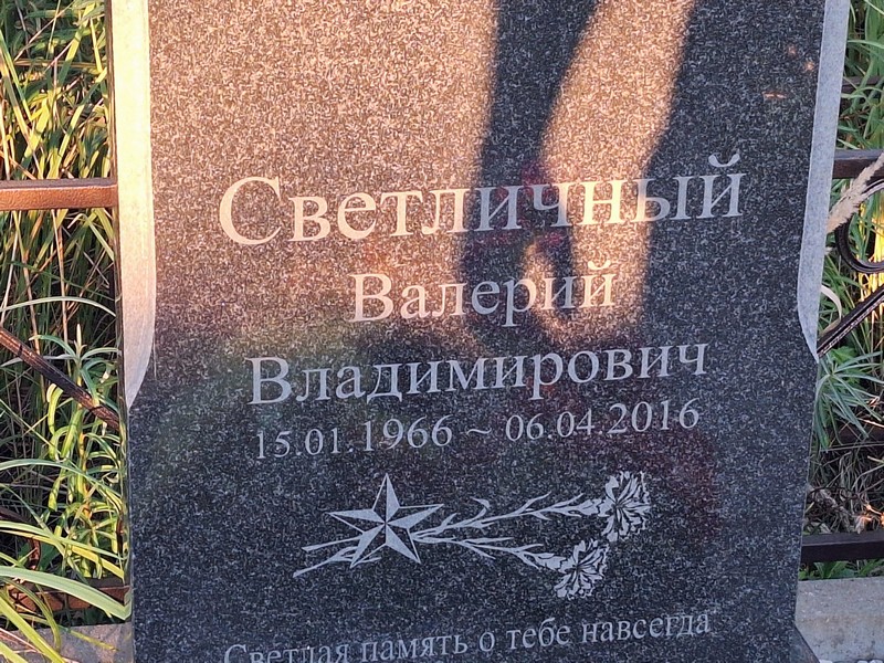 Светличный