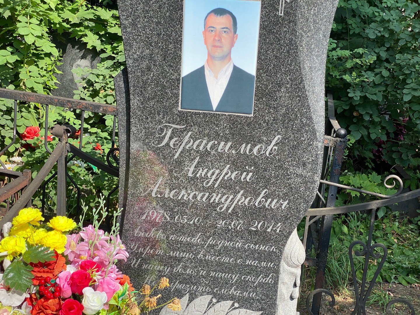 Герасимов