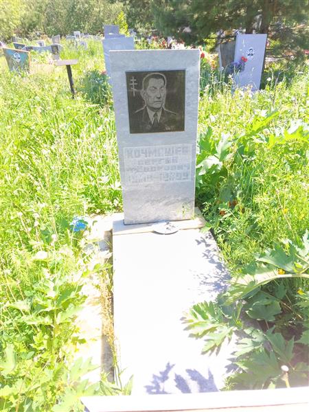 Кочмашев Сергей Фёдорович
