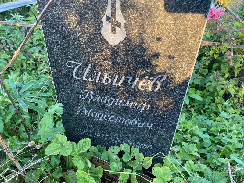 Ильичев