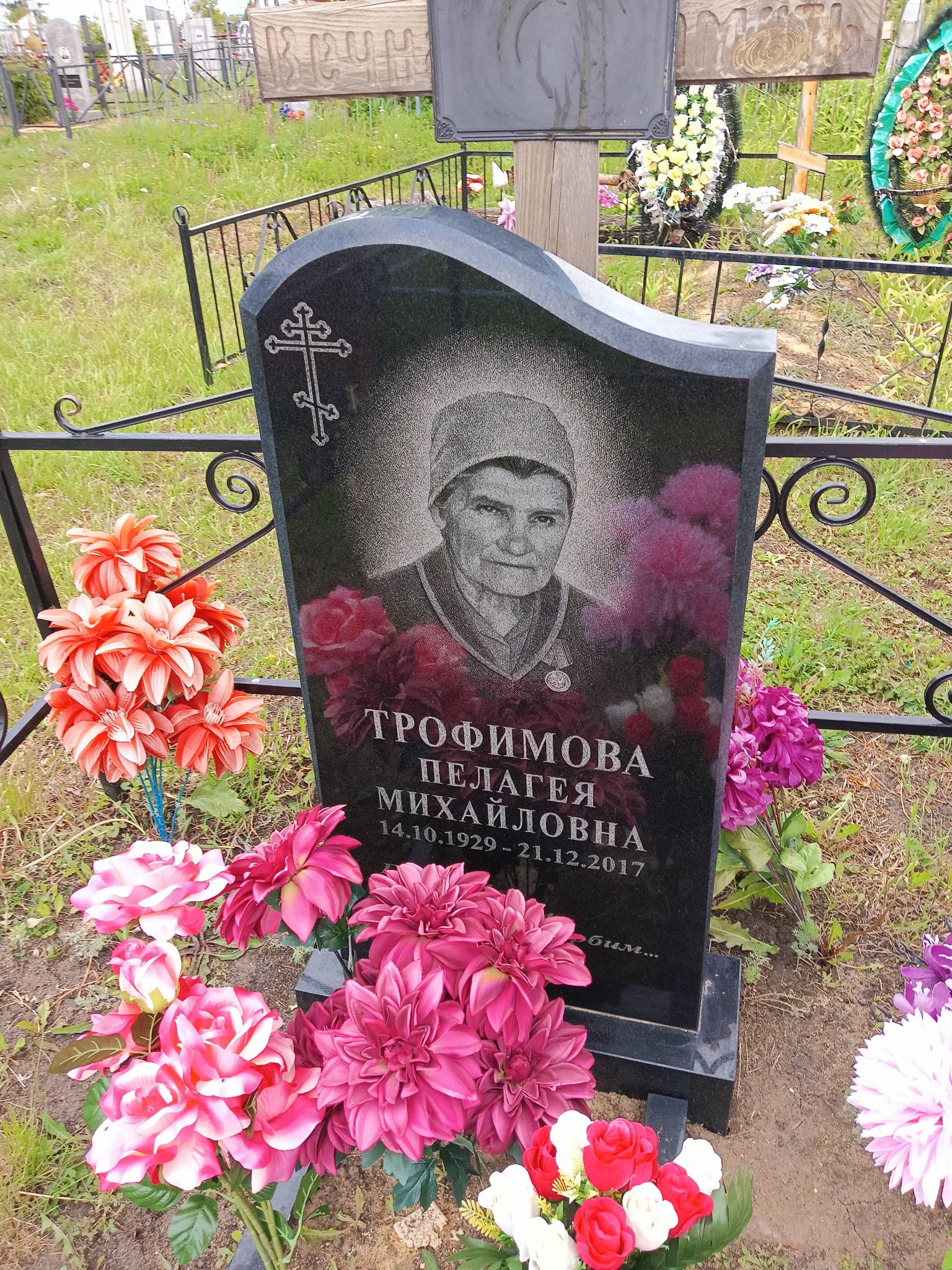 Трофимова Пелагея Михайловна