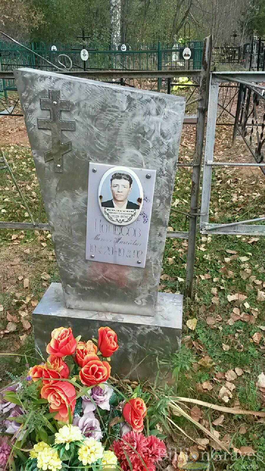 Колесов Михаил Алексеевич