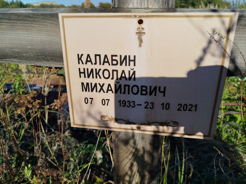 Калабин
