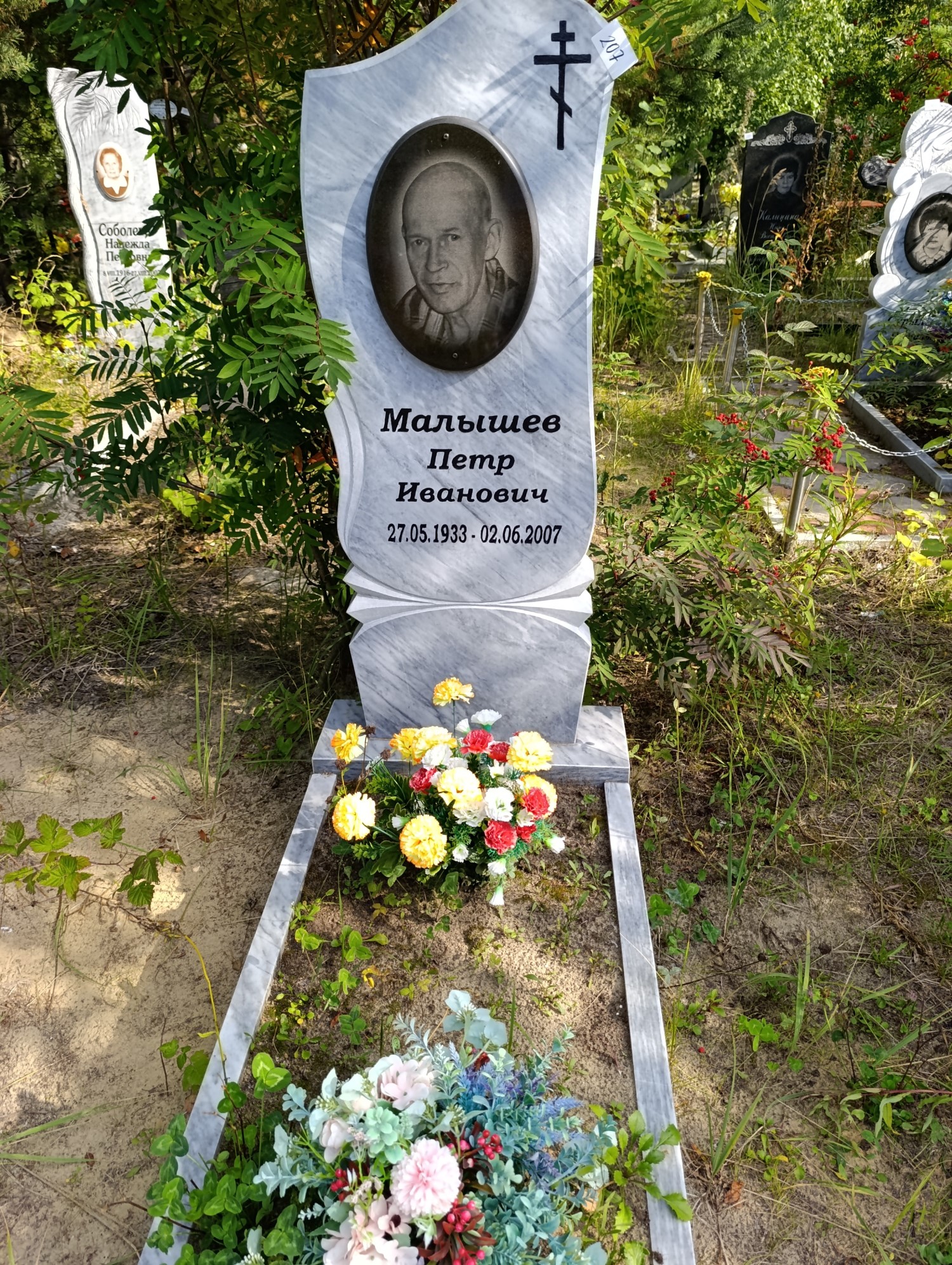 Малышев Петр Иванович