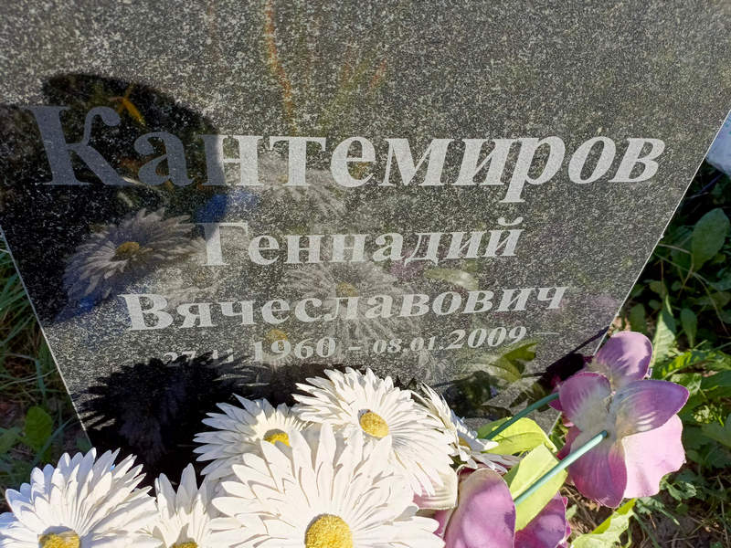 Кантемиров
