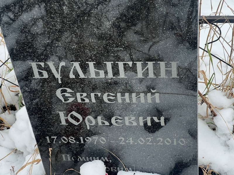 Булыгин