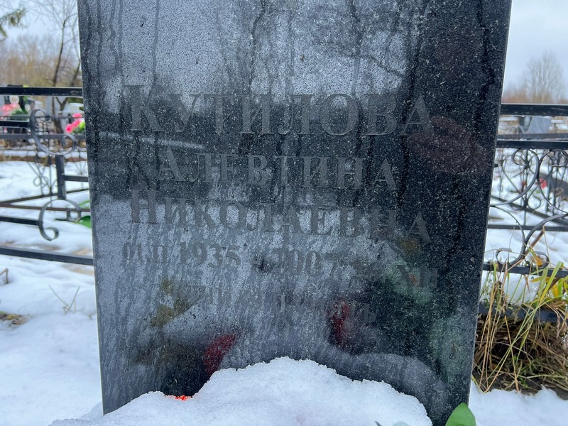 Алевтина Кутилова Николаевна