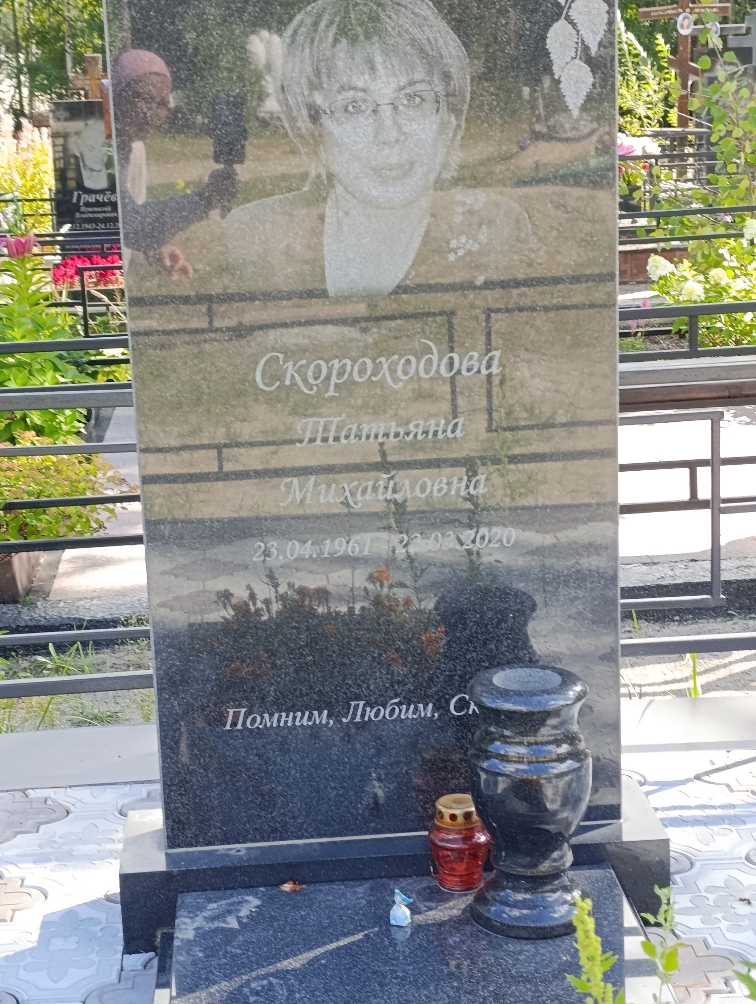 Скороходова Татьяна Михайловна
