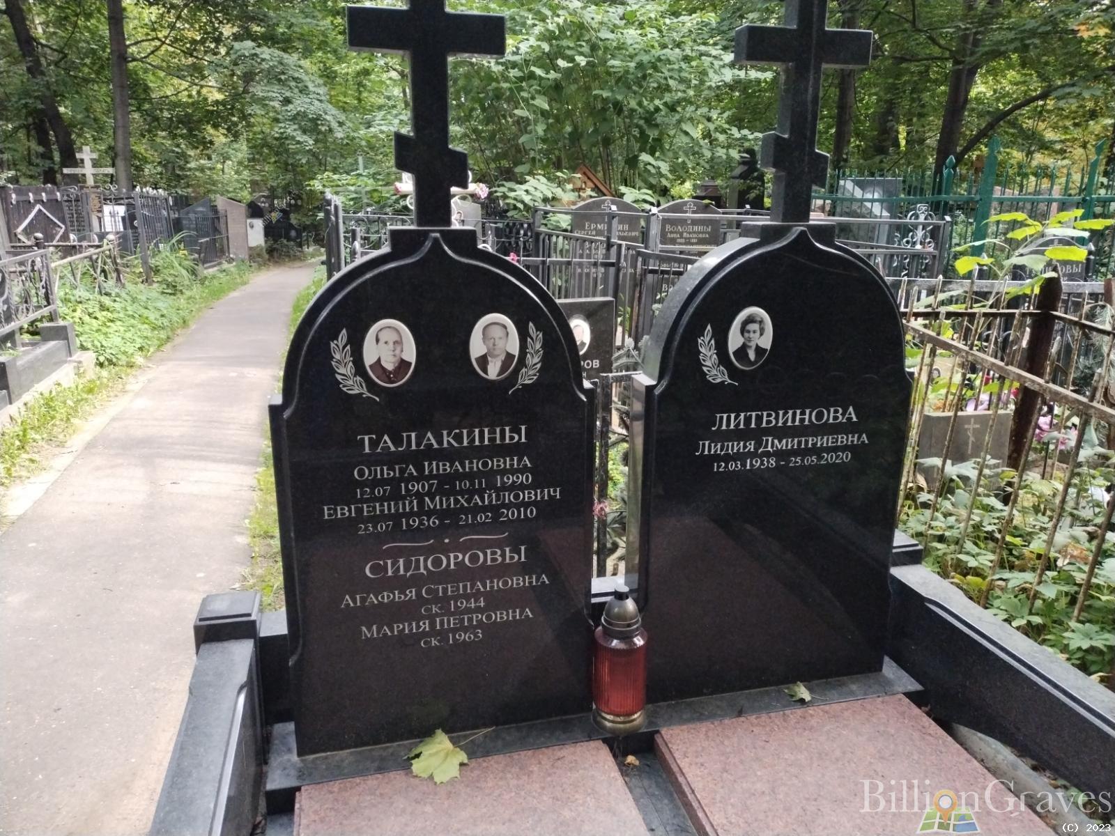 Литвинова Лидия Дмитриевна