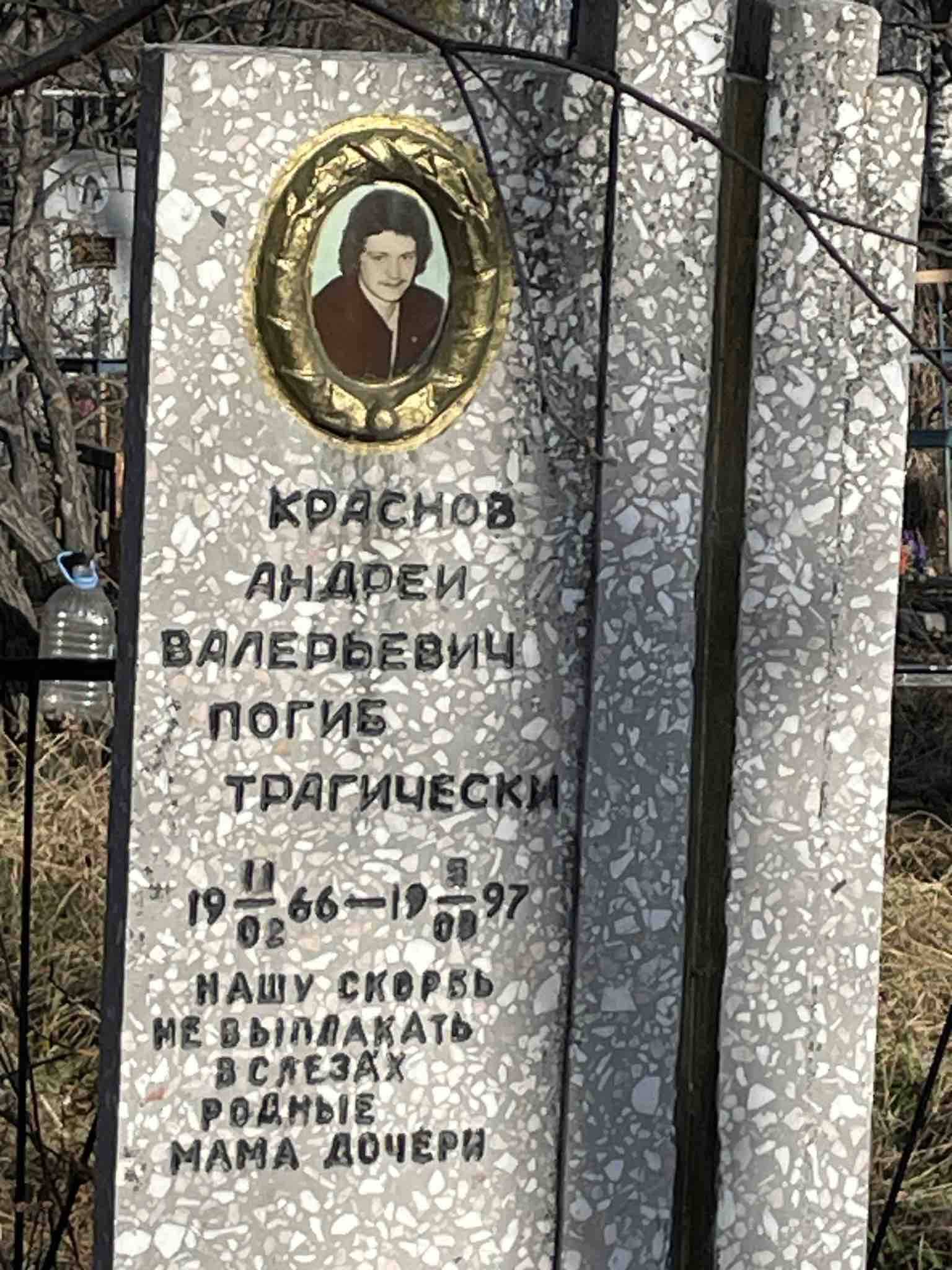 Краснов Андрей Валерьевич