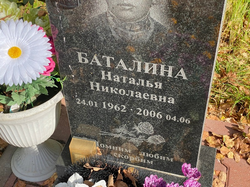 Баталина