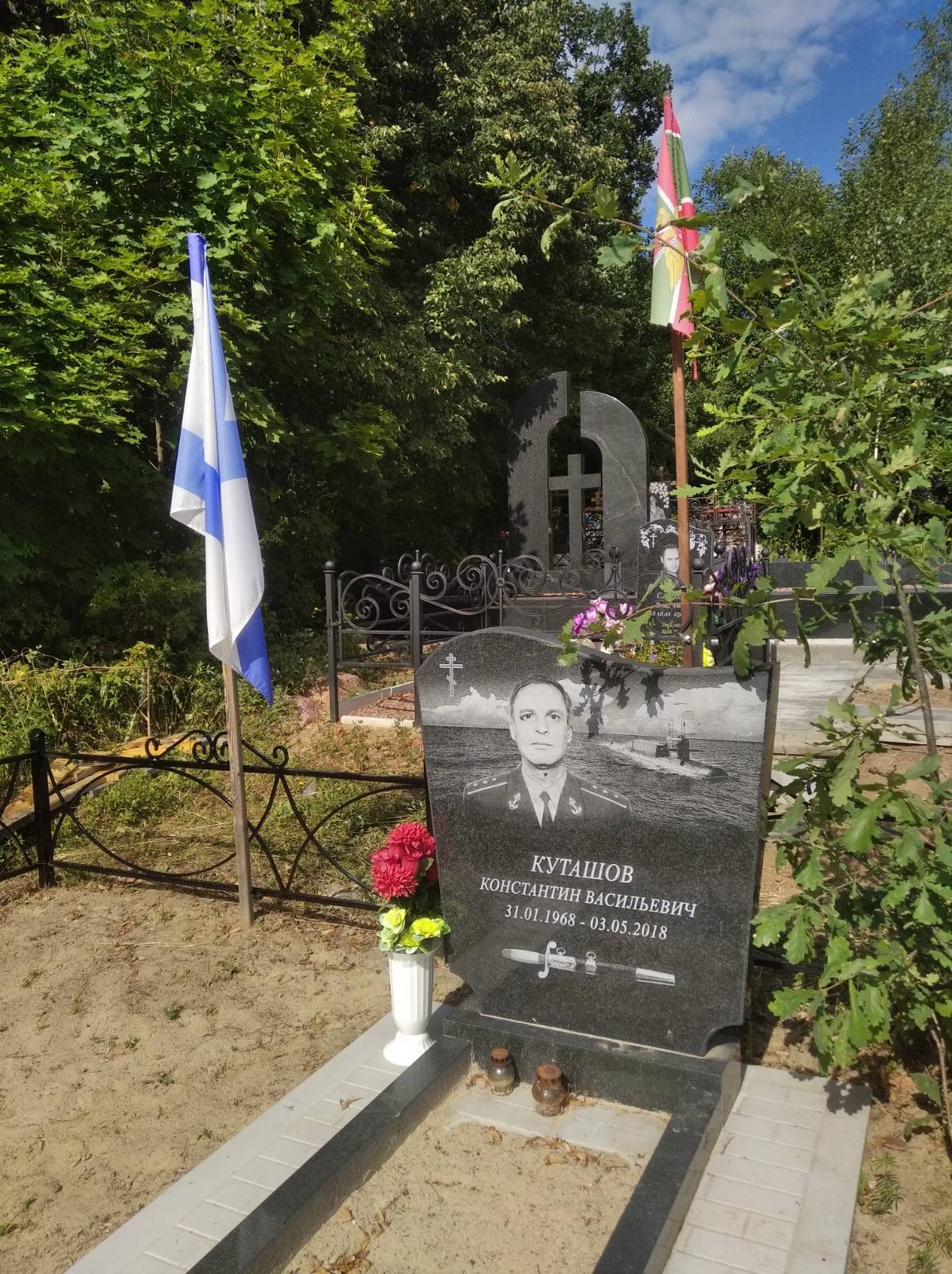 Куташов Константин Васильевич