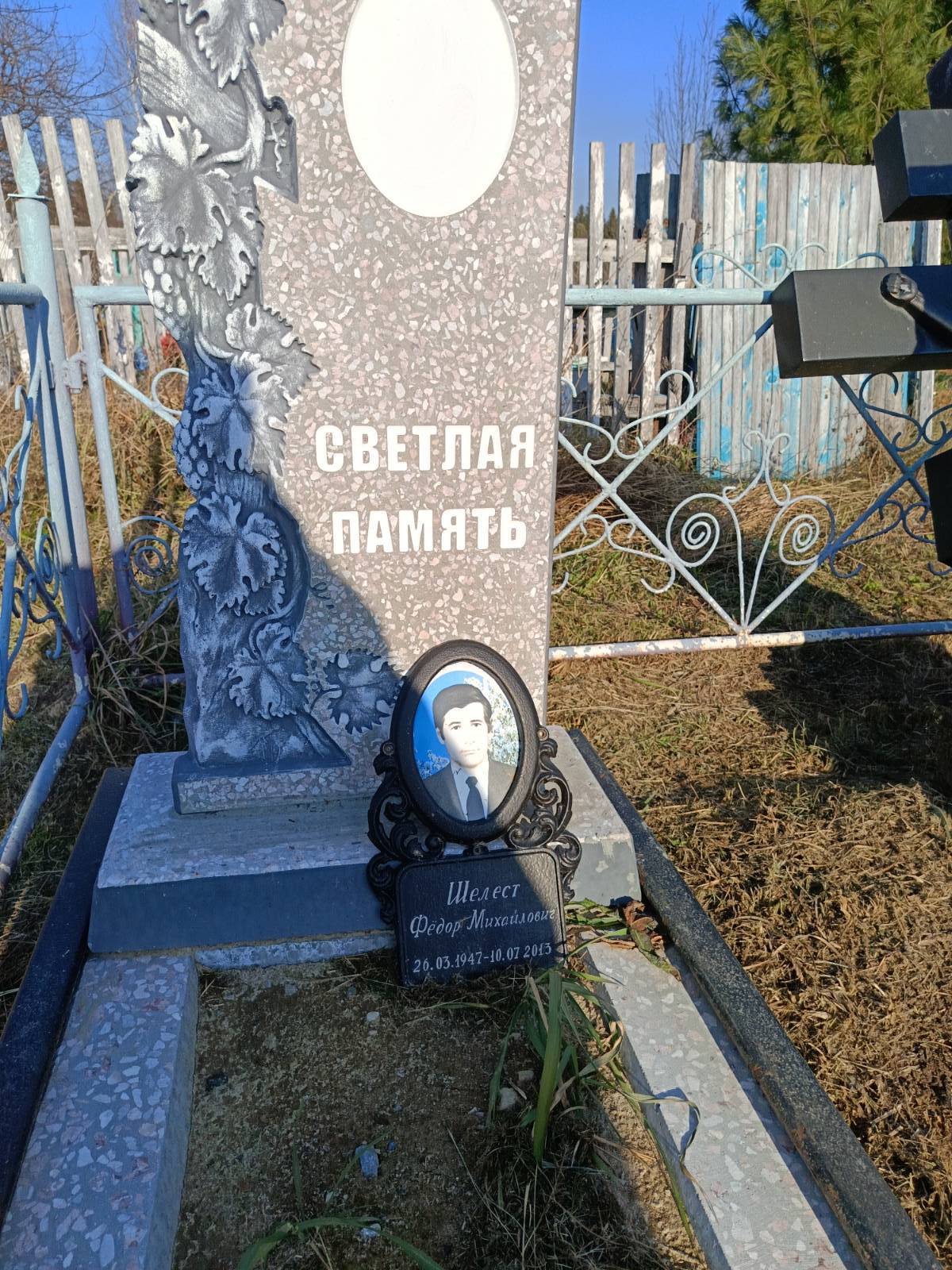 Шелест Фëдор Михайлович