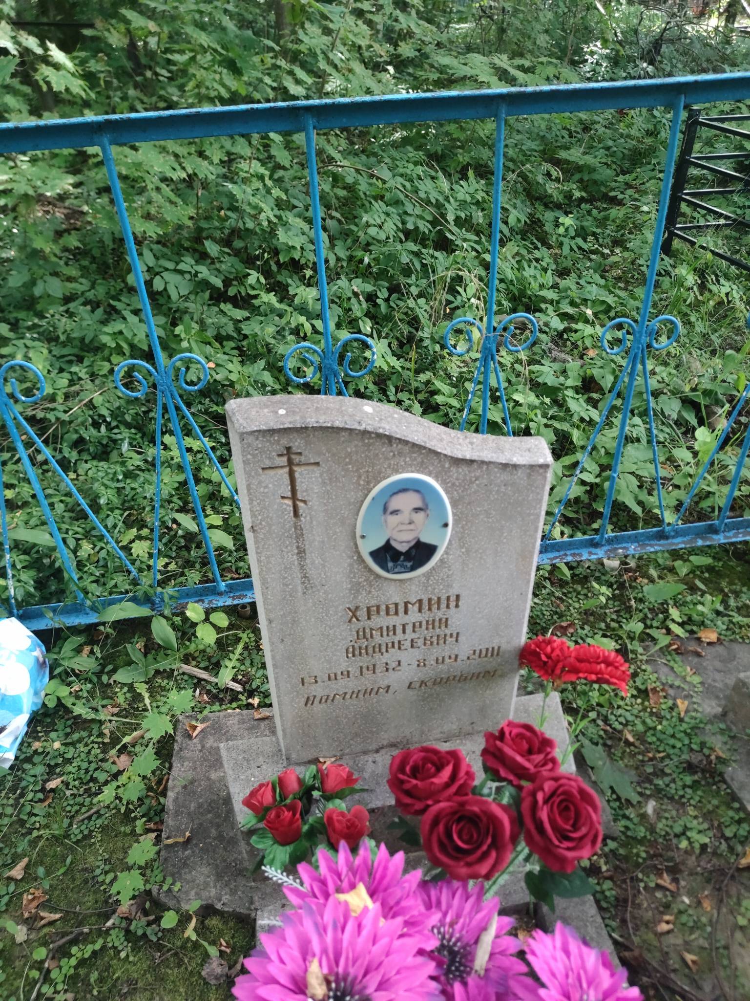 Хромин Дмитрий Андреевич