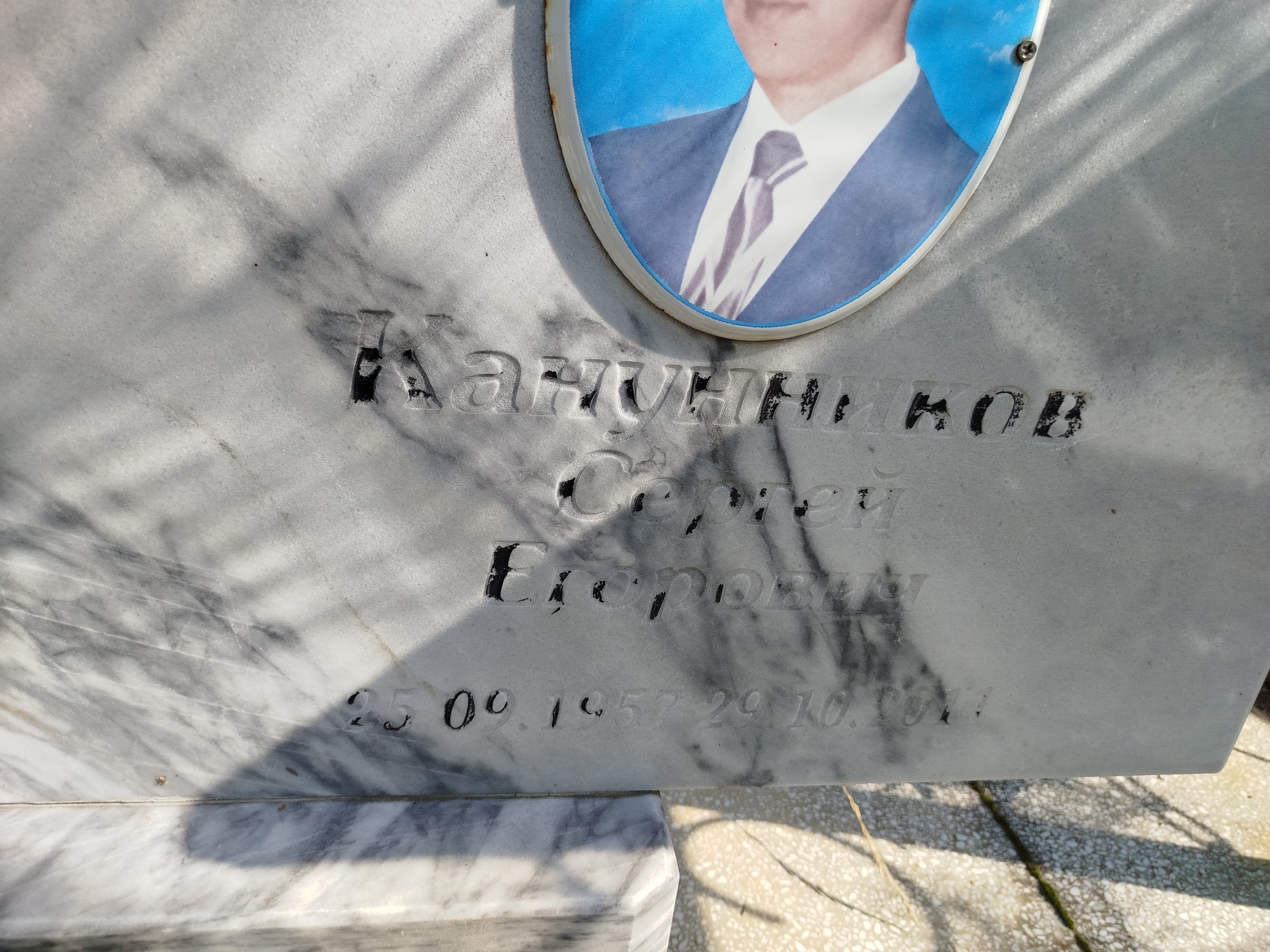 Канунников Сергей Егорович