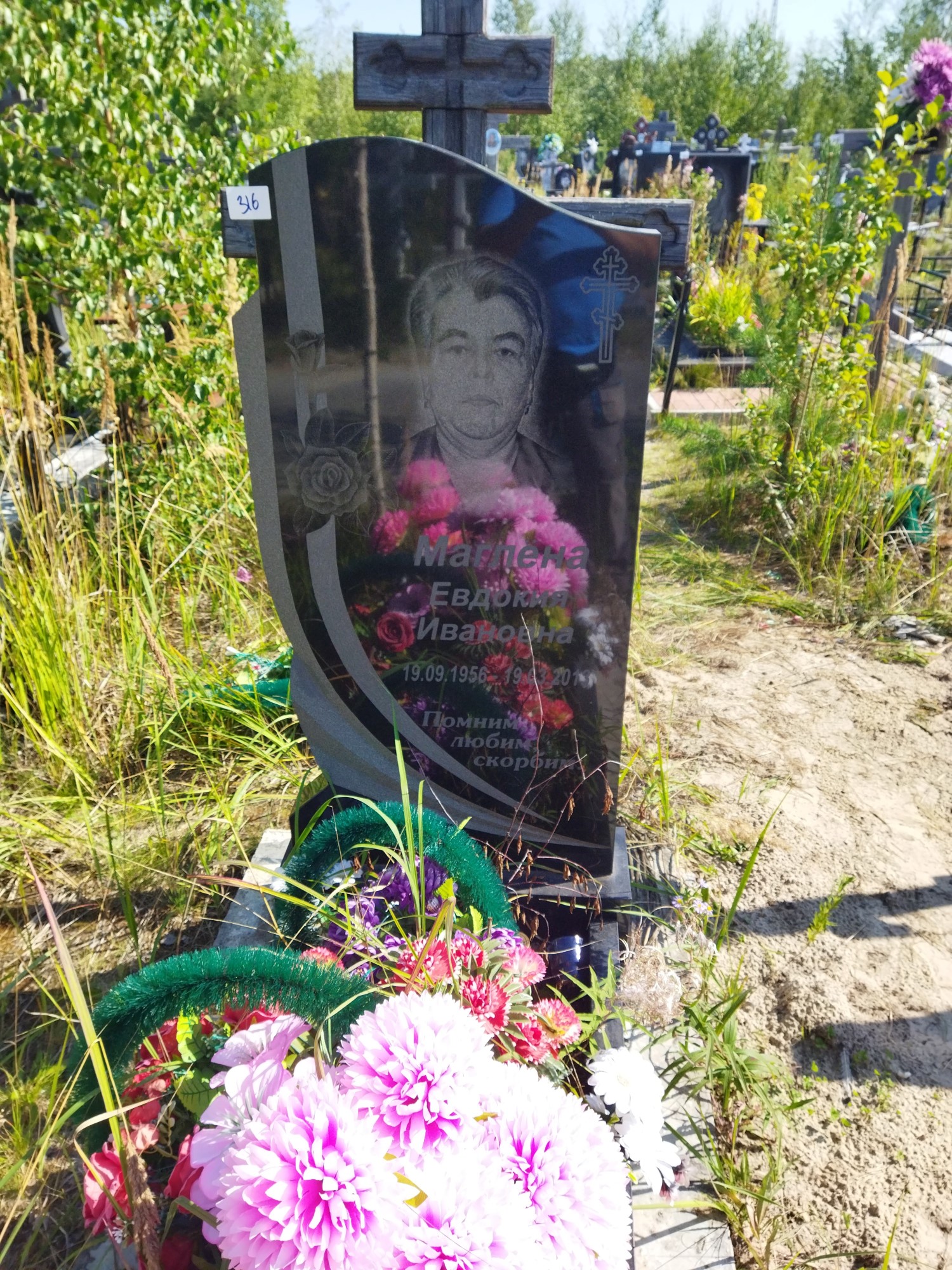Маглена Евдокия Ивановна