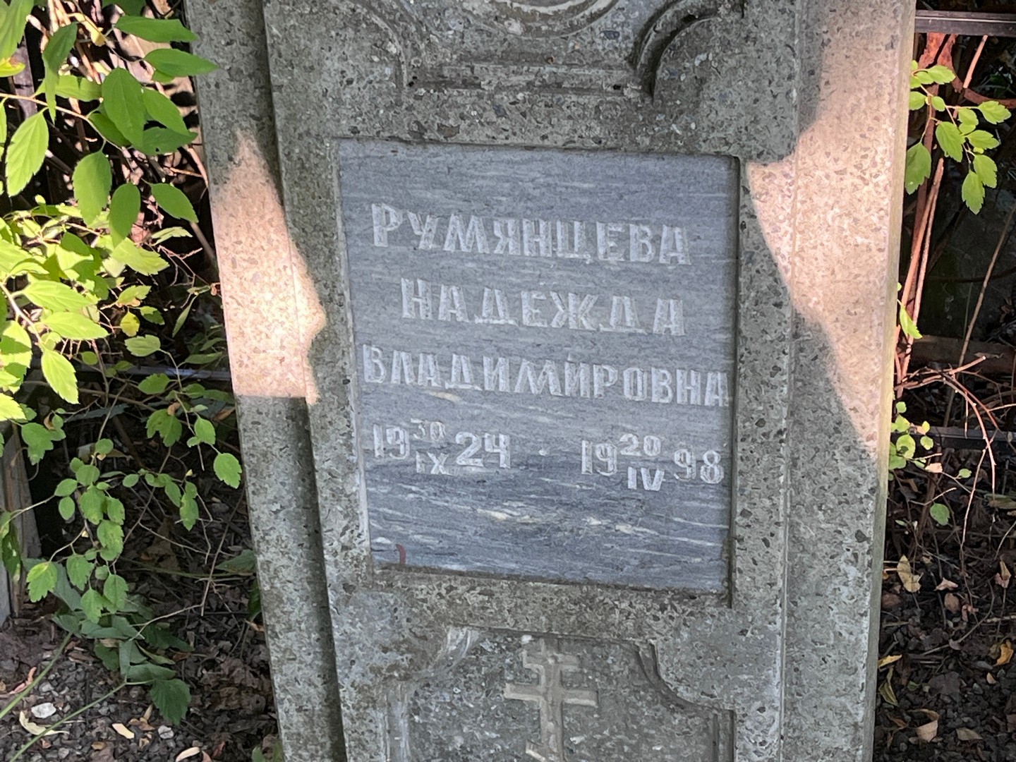 Румянцева