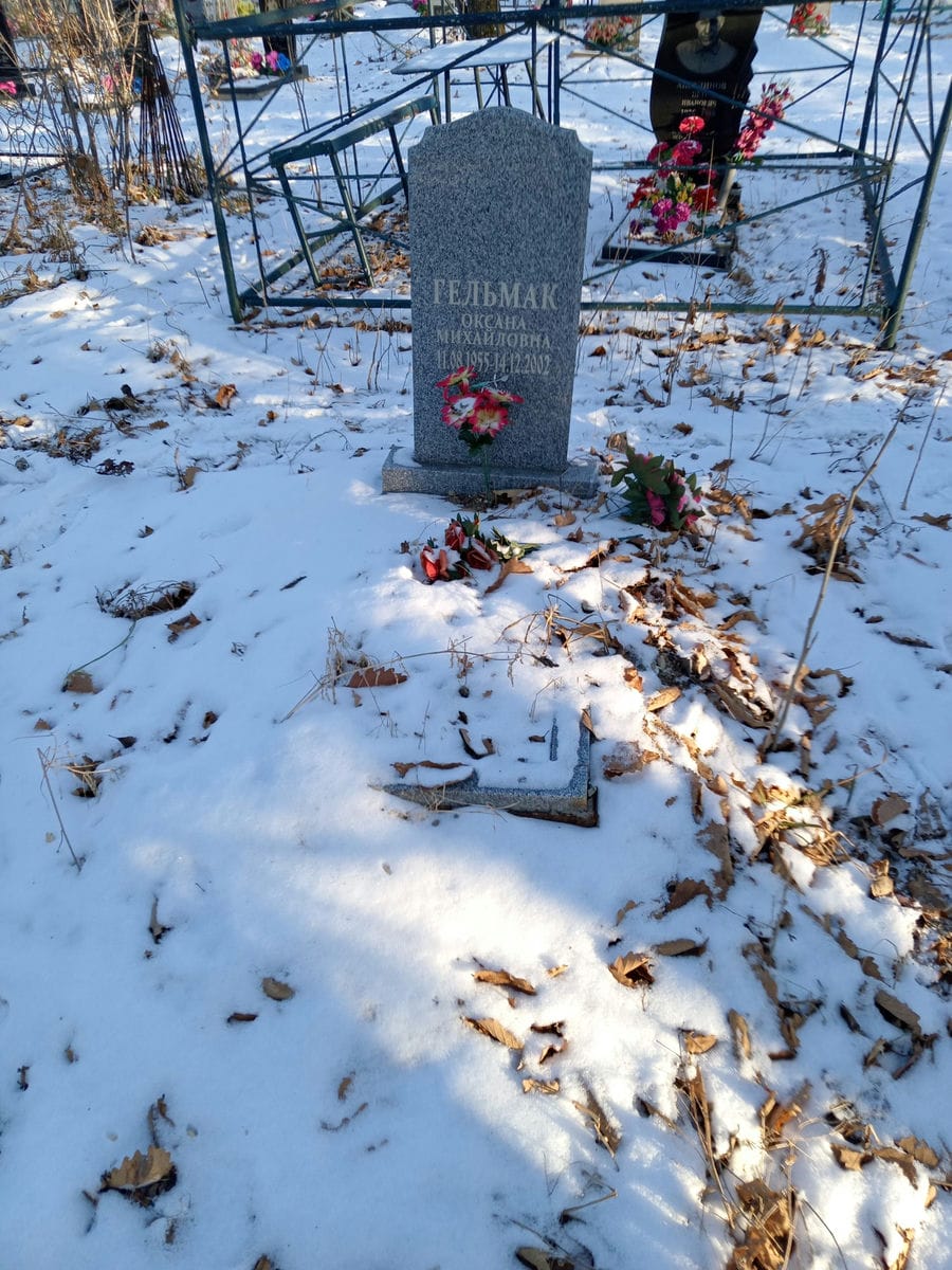Гельмак Оксана Михайловна