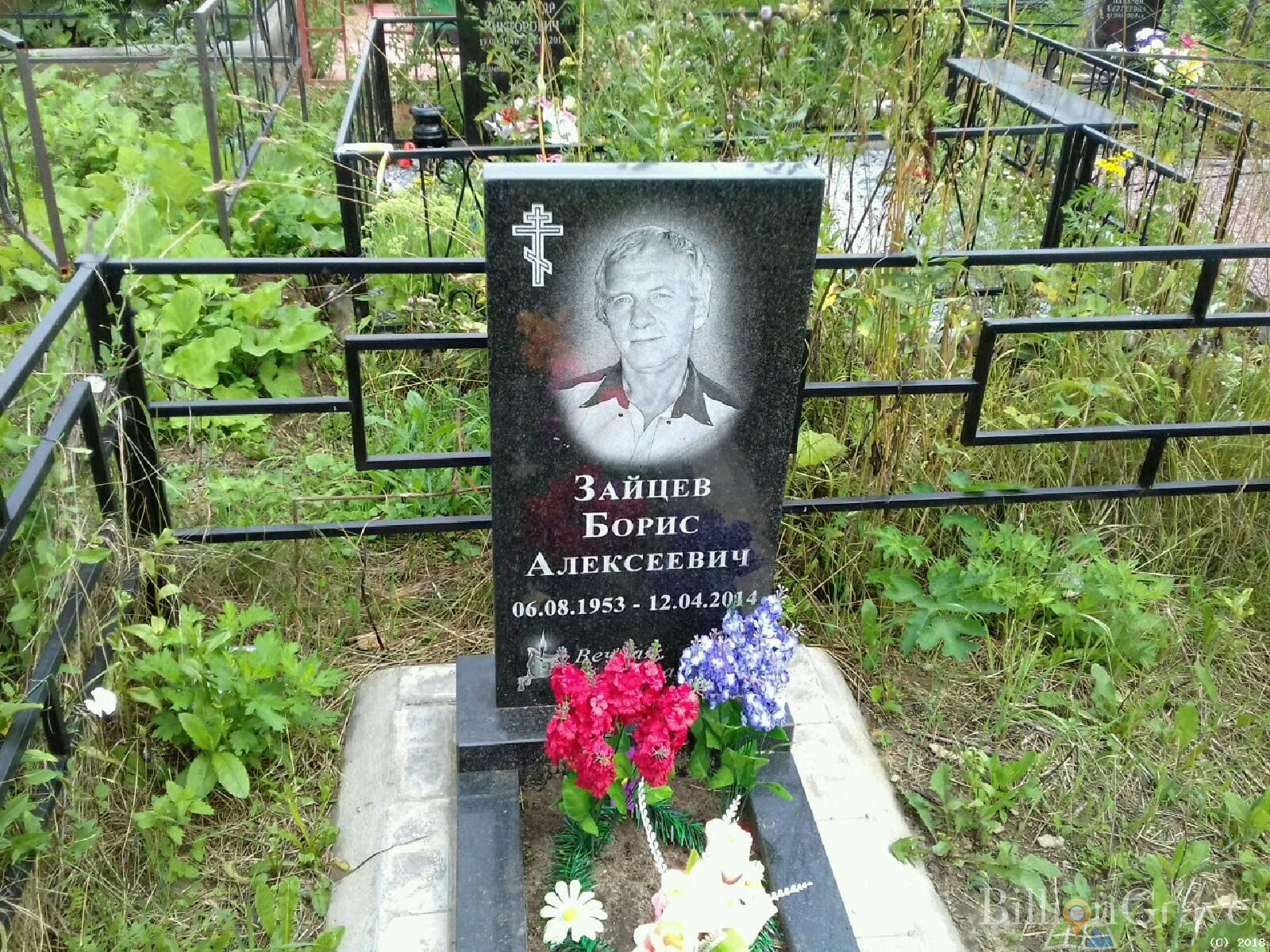 Зайцев Борис Алексеевич