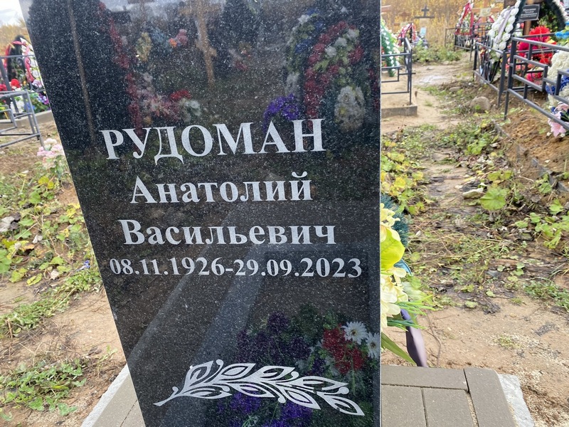 Рудоман