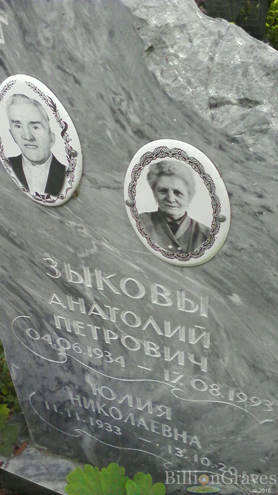 Зыкова Юлия Николаевна