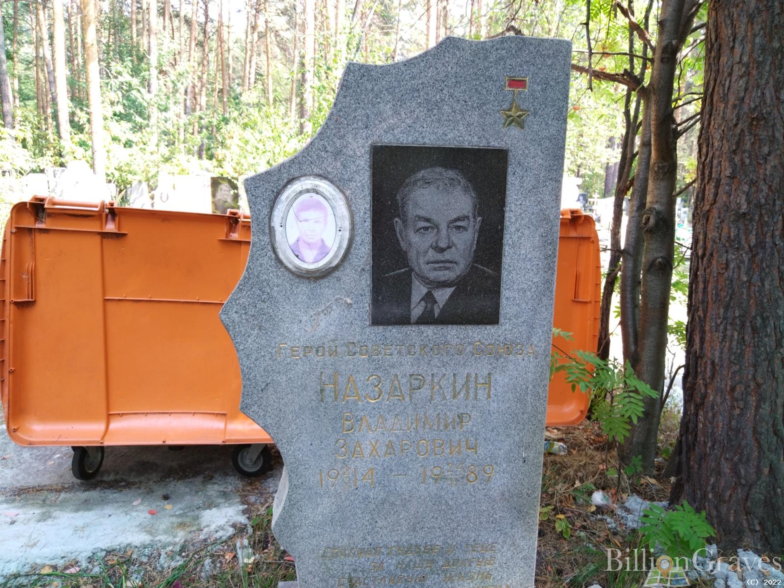 Назаркин Владимир Захарович