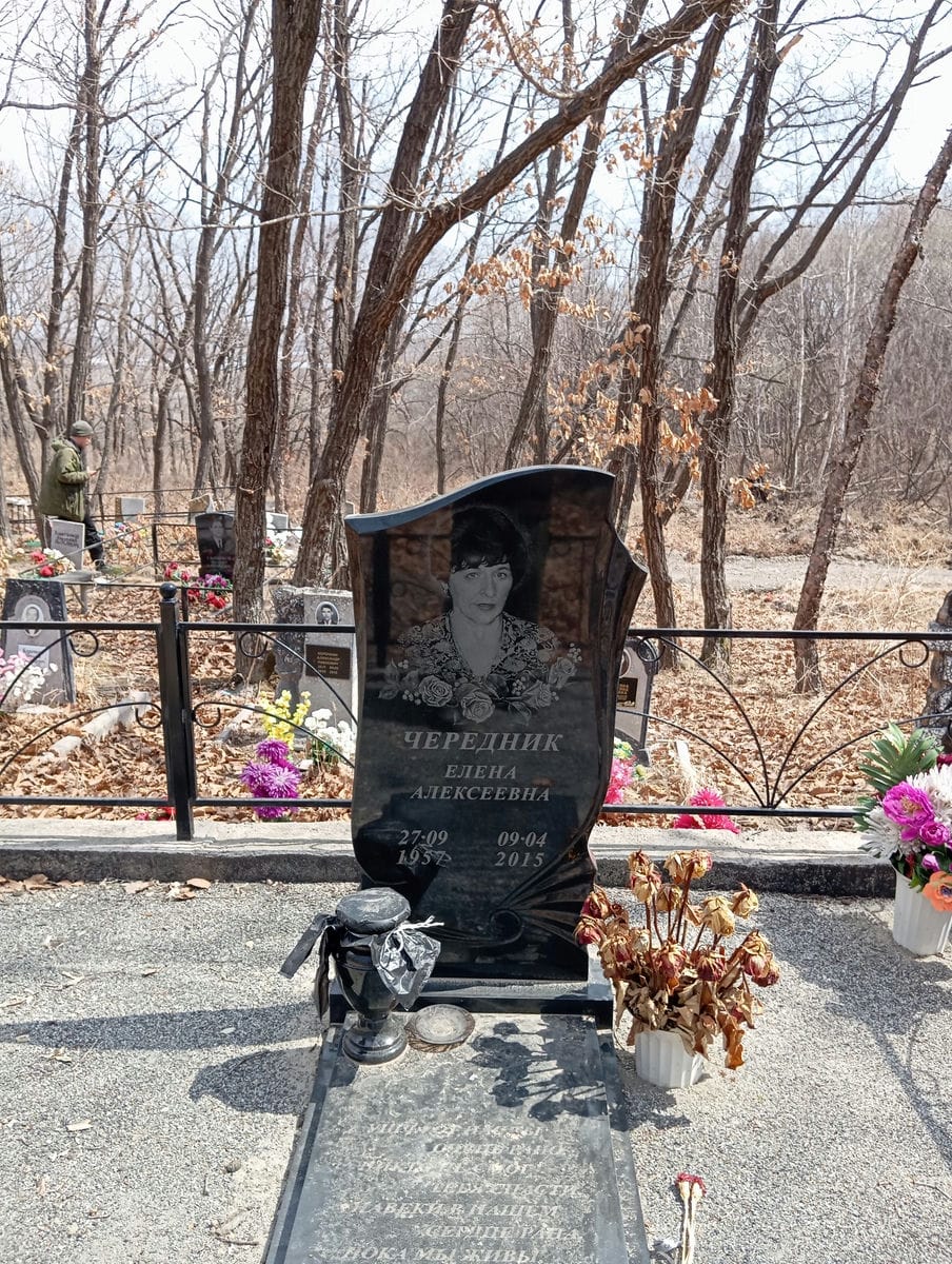 Чередник Елена Алексеевна