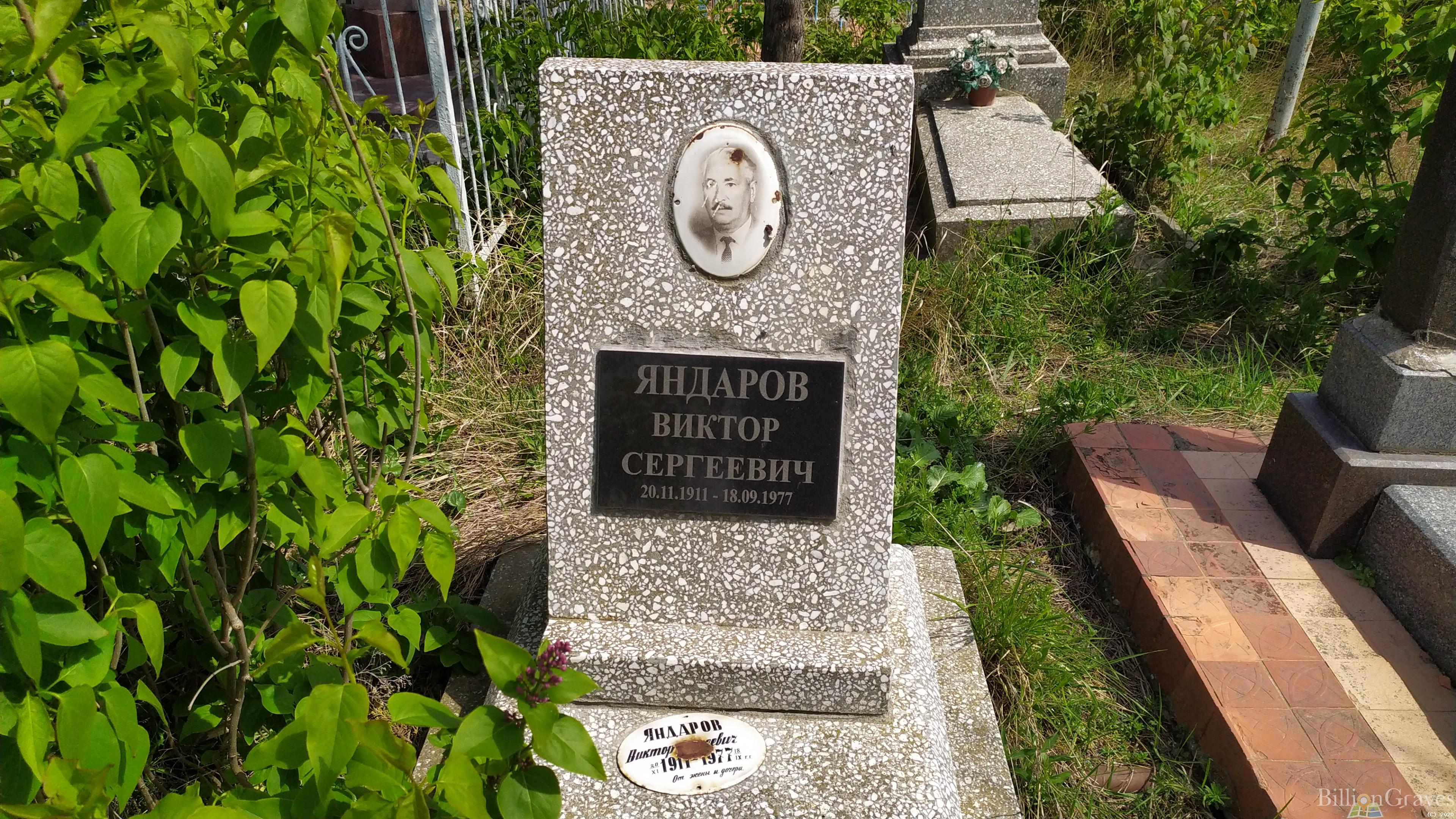 Яндаров Виктор Сергеевич