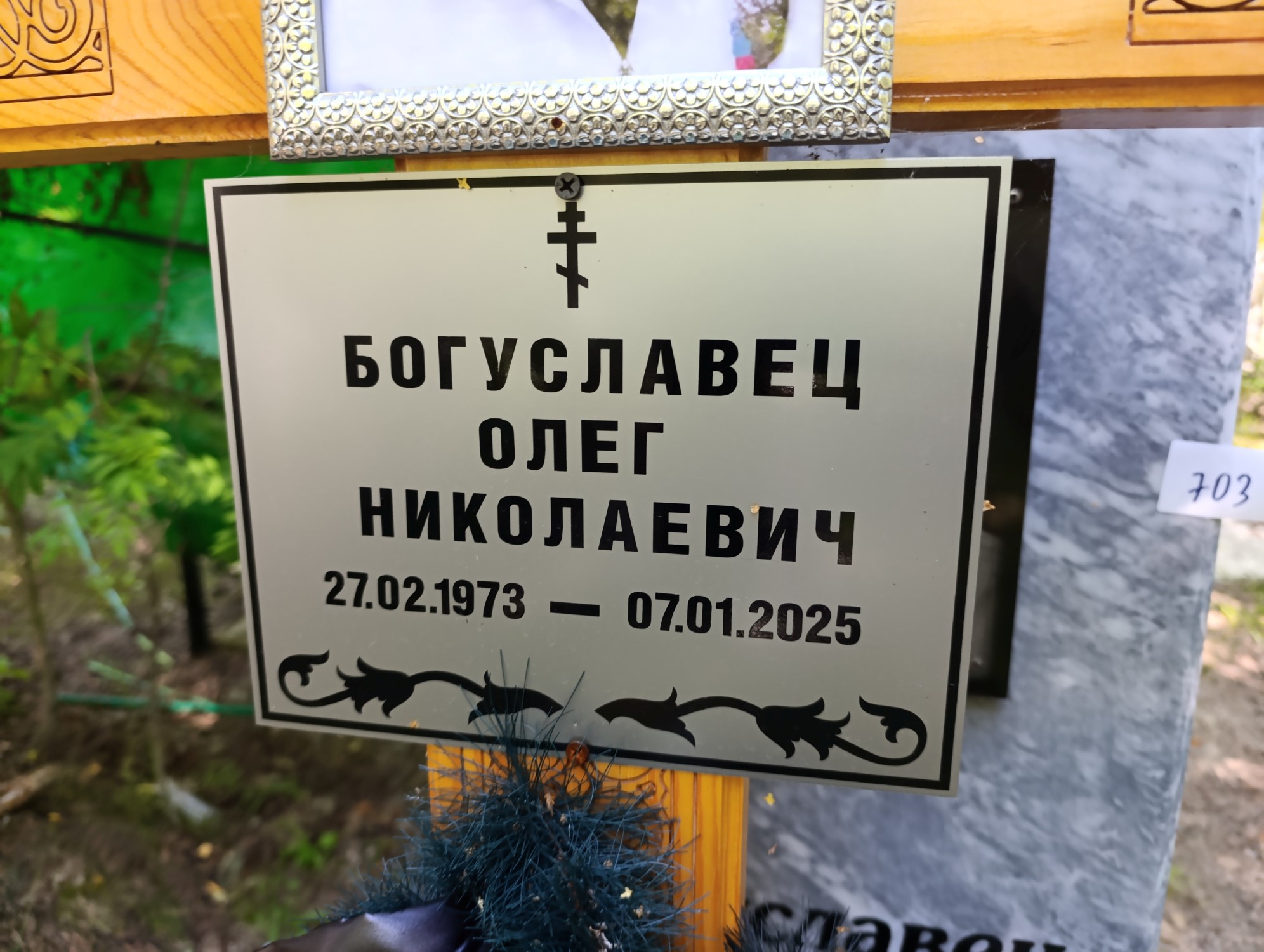 Богуславец Олег Николаевич