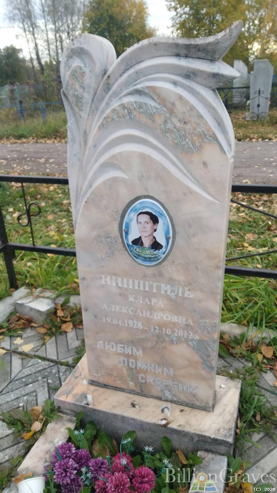 Клара Александровна Нинштиль
