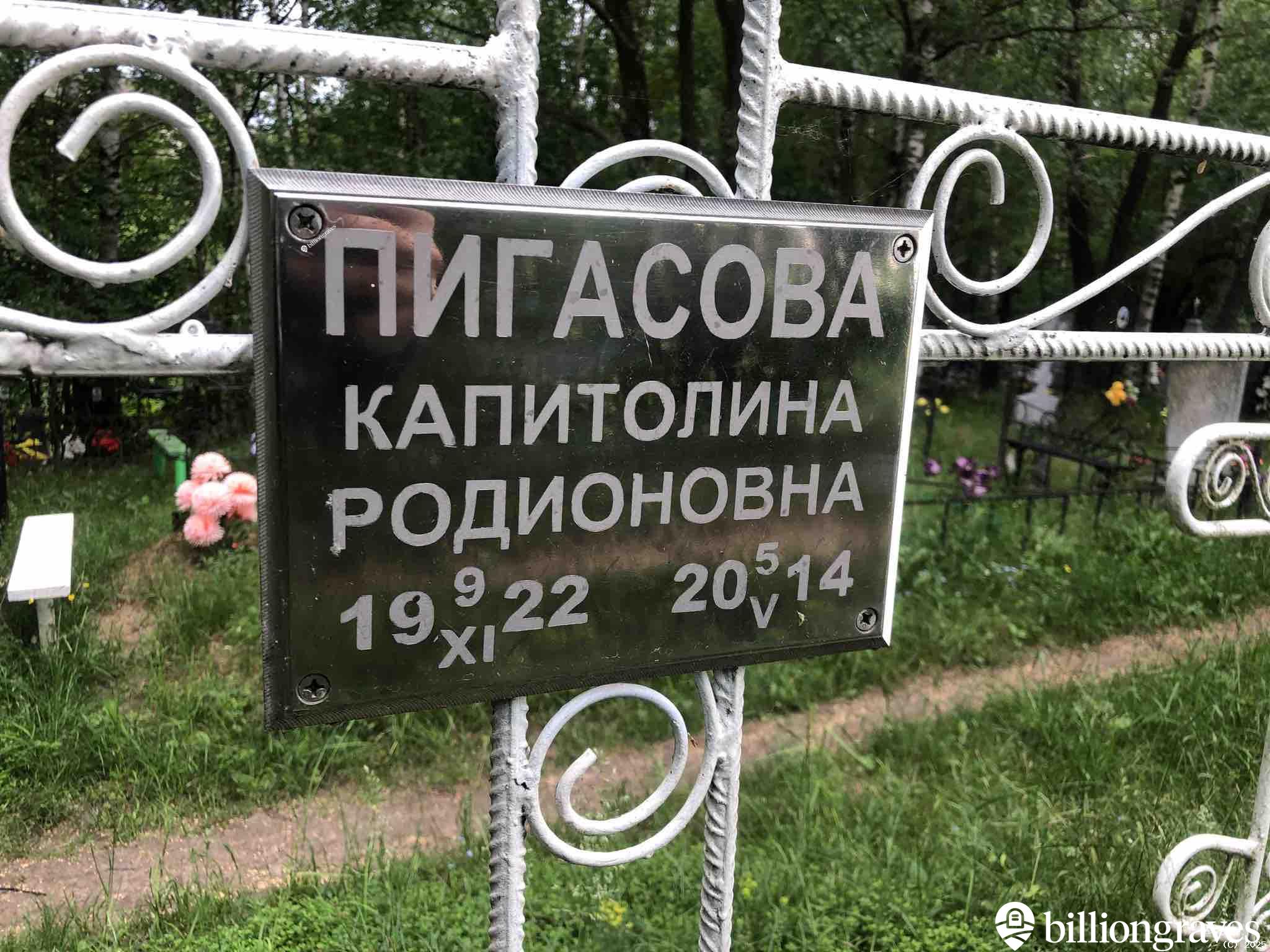 Пигасова Капитолина Родионовна