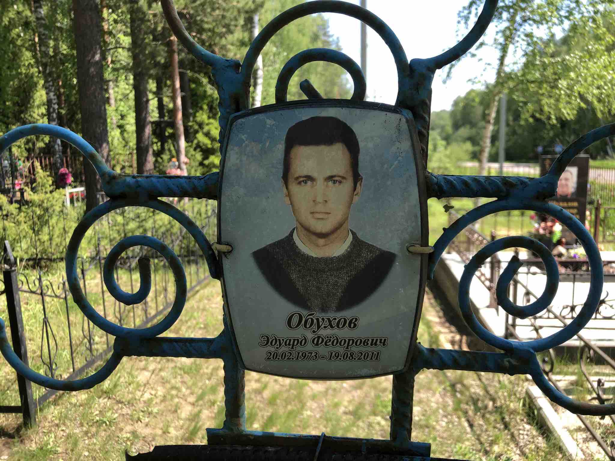 Обухов Эдуард Фëдорович