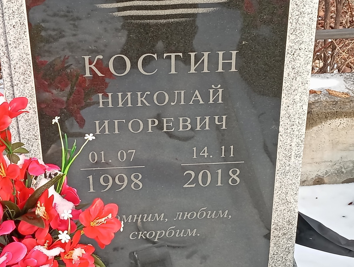 Костин Николай Игоревич