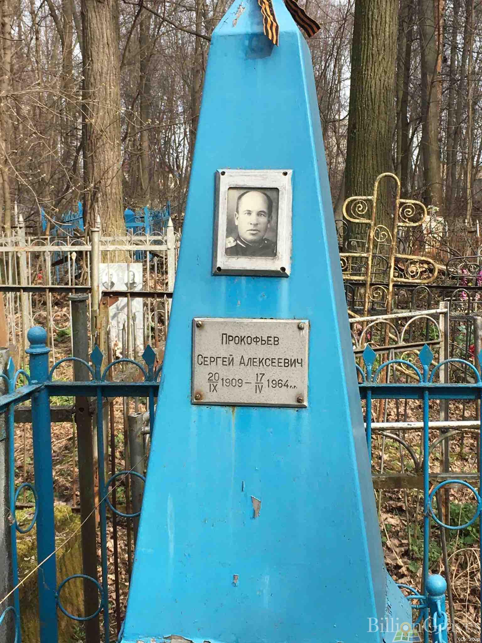 Прокофьев Сергей Алексеевич