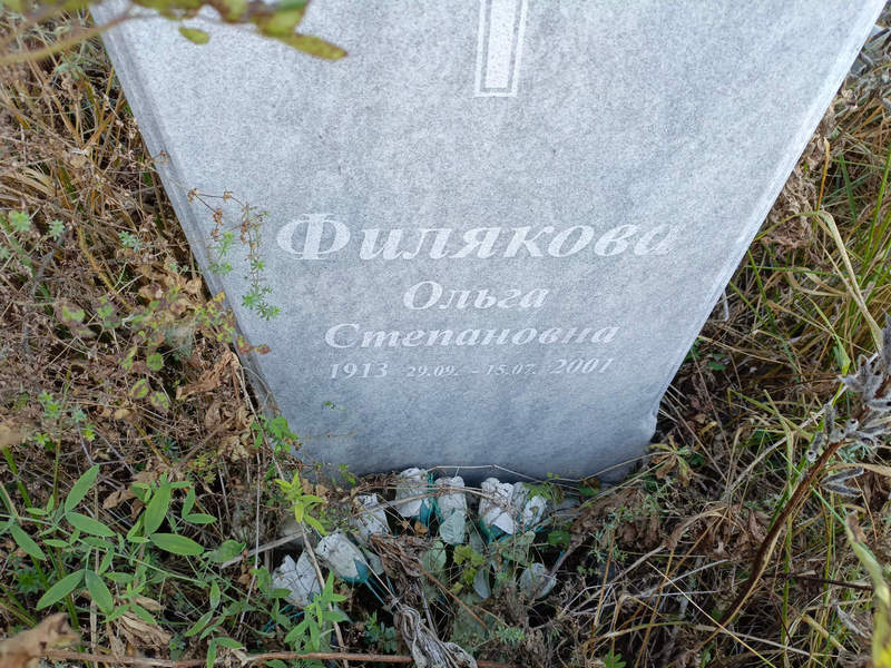Филякова